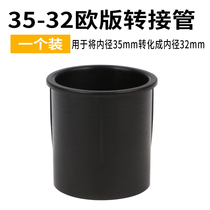 Vacuum cleaner connecting pipe adapter European version inner diameter 35MM to inner diameter 32MM conversion pipe vacuum cleaner accessory joint