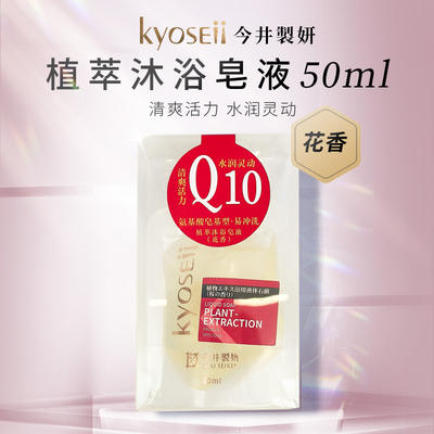 Imai Sayan Plant Extract Bath Soap Liquid Floral Bath Lotion 50ml
