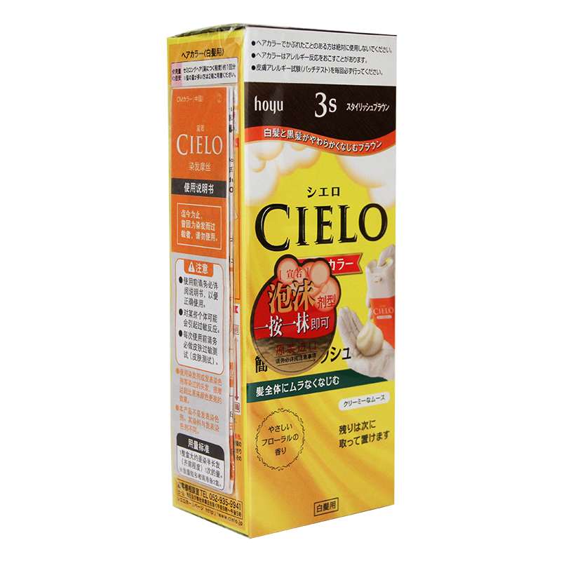 Japan imported American source hoyo Xuan Ruo CIELO pressing foam hair dye cream cover white hair fashion brown 3S new