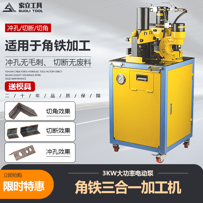 Multi-function hydraulic flange angle steel angle iron processing machine Three-in-one punching machine Cutting machine Corner cutting machine Chamfering punching and shearing