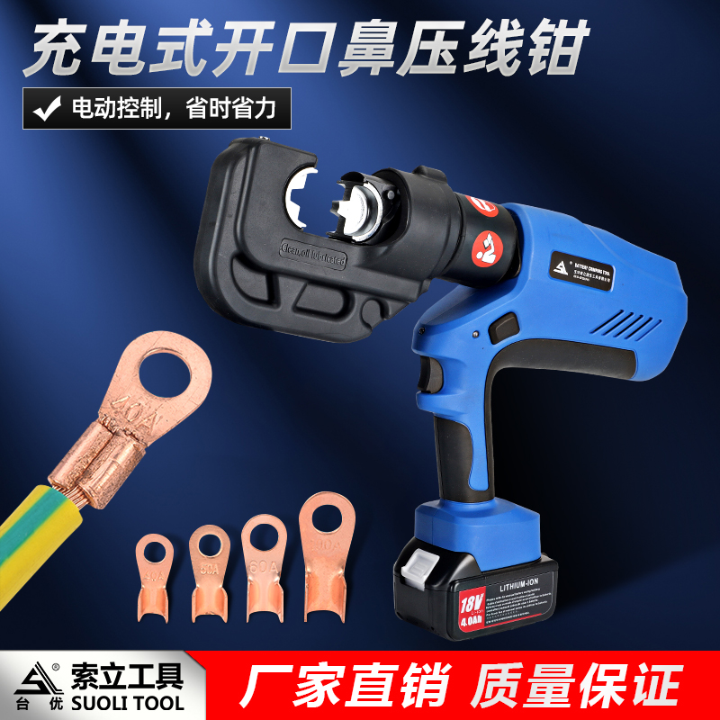 Open nose pressure line clamp cold pressure terminal electric hydraulic clamp U type 5 - 300a copper OT electromechanical hydraulic clamp charging type