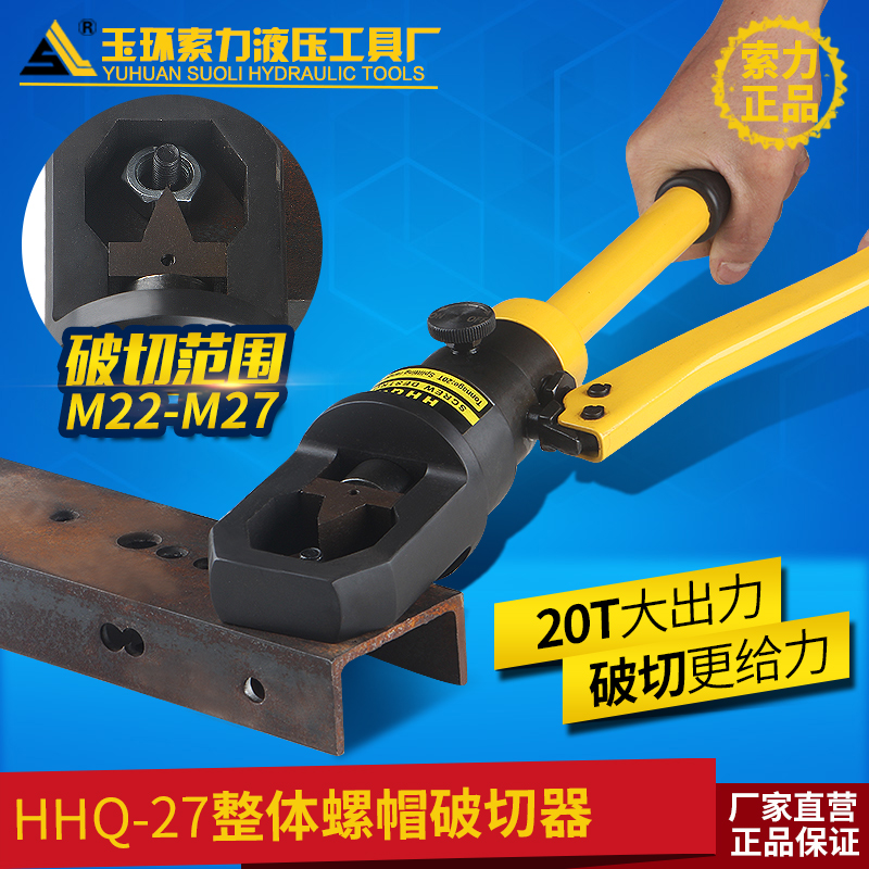 Nut Breaker HHQ-27 Integral Nut Breaker Hydraulic Nut Breaker Manual Crusher