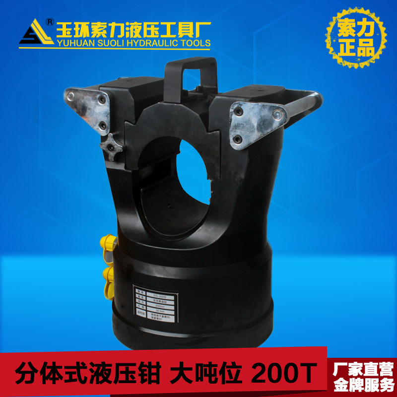CO-200SA two-piece hydraulic forceps large tonnage 200T 200 ton copper aluminium terminal lead crimping machine