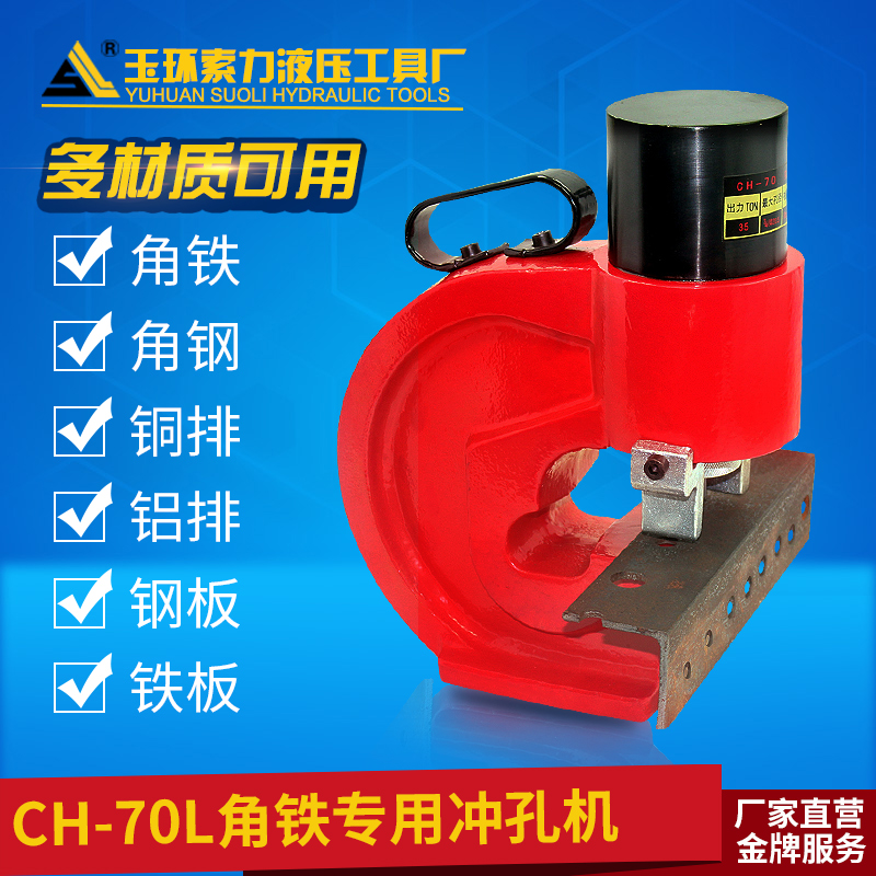 Angle iron punching machine CH-70 angle steel perforated tool 3 * 3 4 * 4 angle iron perforator hydraulic punching machine