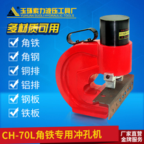 Angle iron punching machine CH-70 angle steel perforated tool 3 * 3 4 * 4 angle iron perforator hydraulic punching machine