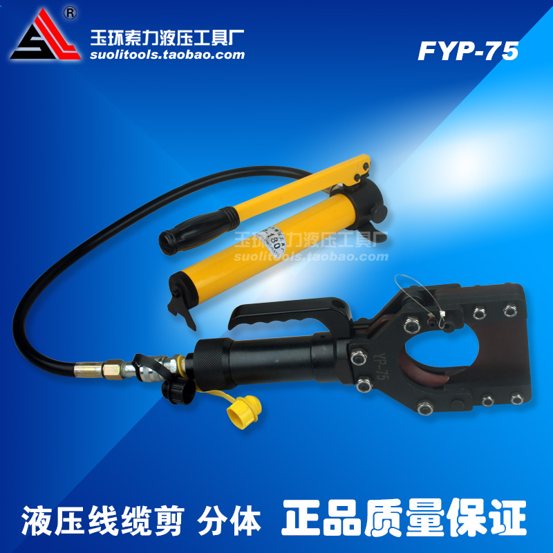 FYP-75 FYP-100 FYP-132 Hydraulic cable cutter Two-piece ratchet cable cutting pliers Copper and aluminum armor