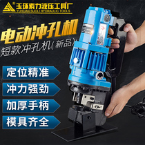 MHP-20 short electric hydraulic punching machine Angle steel angle iron channel steel punching device Copper and aluminum plate punching machine opening device
