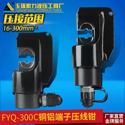 Hydraulic split hydraulic pliers Open type crimping pliers Two-piece hydraulic pliers Two-piece pliers FYQ-300C