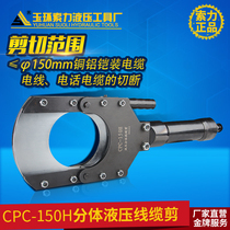 Jade ring hydraulic tool cable cutter CPC-150H cable cut electric split hydraulic cable cut hydraulic scissors