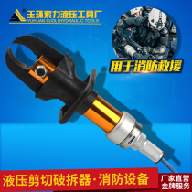 KJI-3000K hydraulic shearing machine shearing pliers breaking tool hydraulic shearing machine fire rescue rescue and rescue