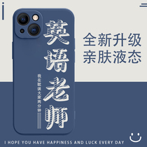 Apple 13 Peoples teacher mobile phone shell iPhone13ProMax anti-fall 12Pro full package x protective sleeve xsmax blue xr liquid silicone gel thirteen Mini English old