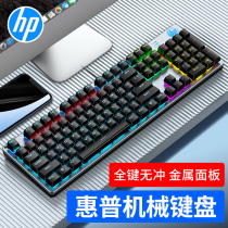 HP HP GK400 mechanical keyboard Blue axis Black axis Tea axis Red axis Wired desktop laptop office typing Wired external gaming game dedicated peripherals