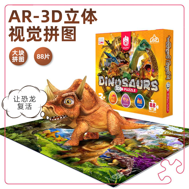 AR3D stereo vision big block children's intelligence puzzle Dinosaur World Moon 3457-year-old Qizhi toys for boys and girls