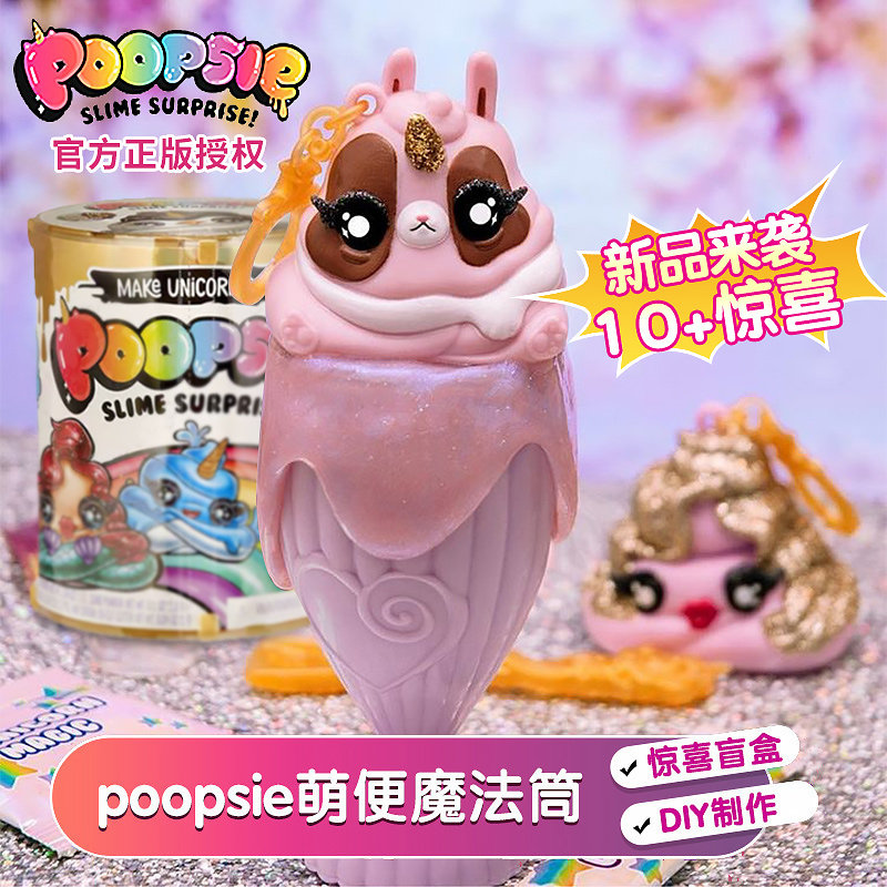 American crystal clay blind box blind bag diy Slime poo poo Poopsie's unicorn rocking the same multi-nave