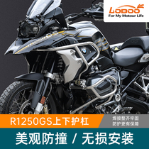 LOBOO motorcycle bumper modification is suitable for BMW BMW R1250GS bumper stainless steel drop bumper