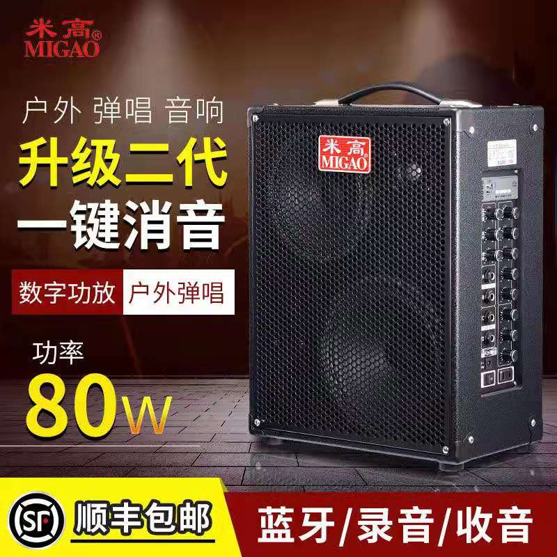 Guitar sings two husax folk accompaniment Bluetooth lithium outdoor square sound mi speaker MG861A