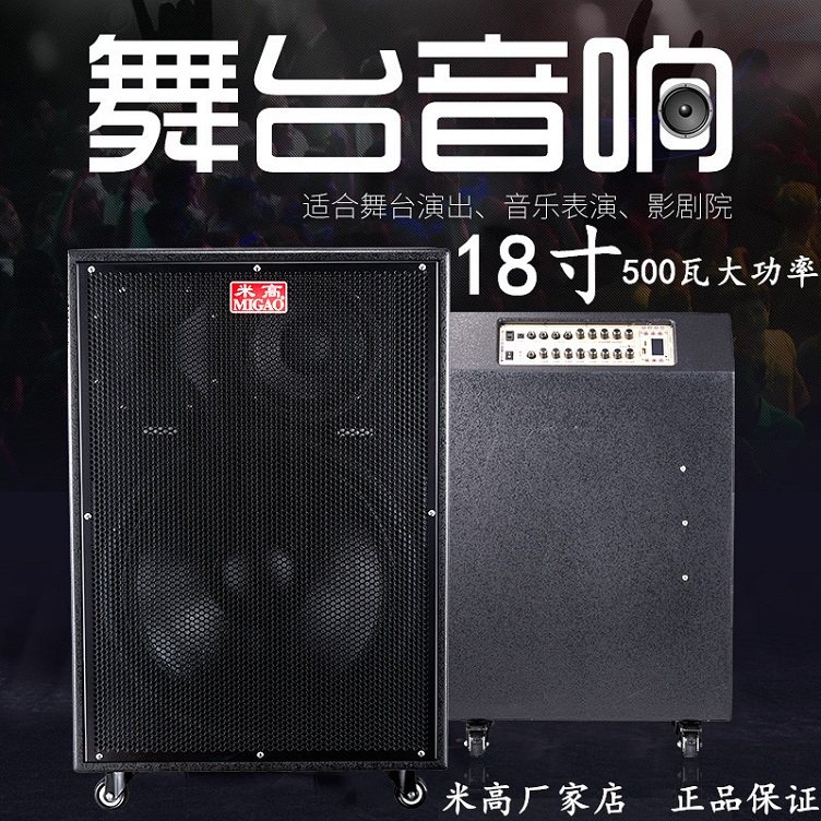 MG1882A High Power 500W Outdoor Stage Performed 18 inches Charging Sound Street K Gong Guitar Speaker
