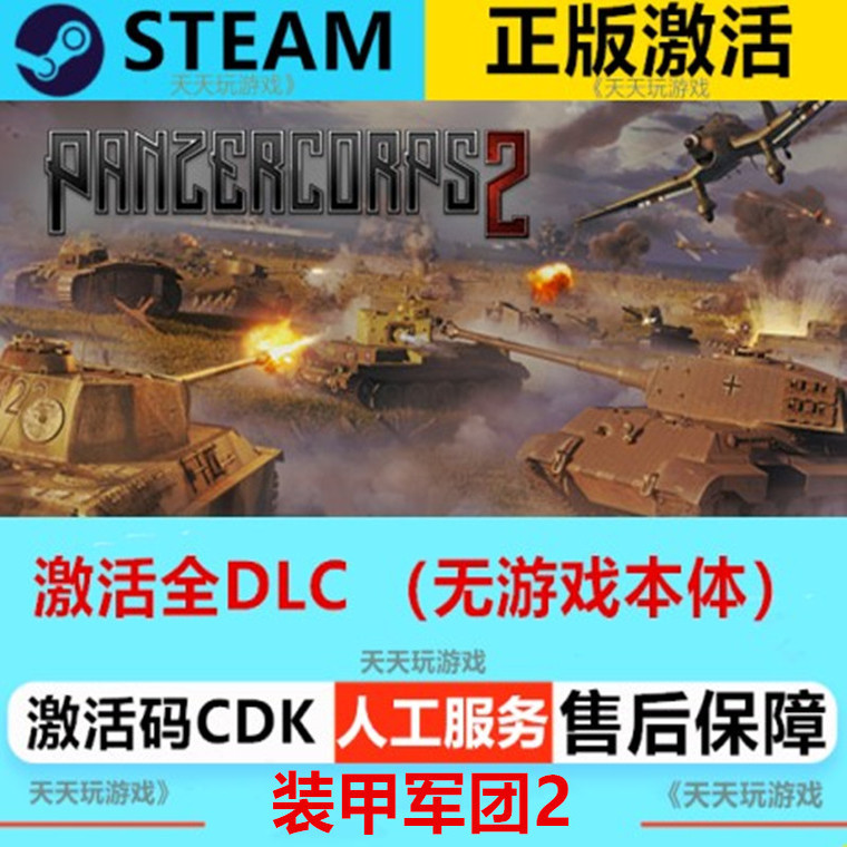 Steam Pc Panzer Corps 2 Global Region Dlc Expansion Pack Armor Corps 2 (No Base Game) Steam Pc Panzer Corps 2 Global Region Dlc Expansion Pack Armor Corps 2 (No Base Game)