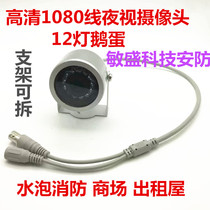 Bus bus car surveillance camera analog HD 1080 line mini duckling egg infrared waterproof small