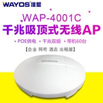 Valliance Wayos WAP4001C one thousand trillion Dual-Frequency Suction Top Type Wireless AP Villa Hotel Commercial Wireless Coverage