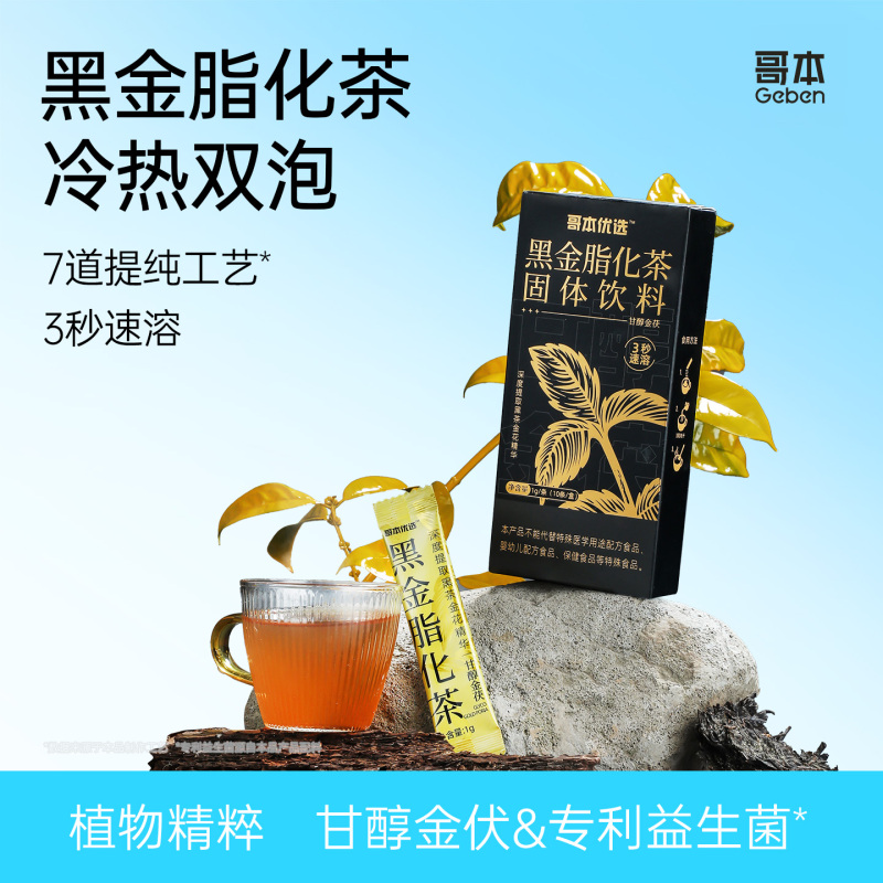 Coben Black Gold Lipidized Tea Glycolic Golden Fungus Probiotic Tea Extract Instant Black Tea Solid Beverage for Hot and Cold Brewing