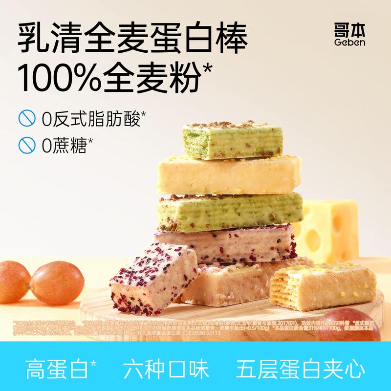 Coben Whey Protein Bar Family Pack Energy Bar Cookies Wafers Fitness Breakfast Meal Replacement Low-Calorie Satiety Snack