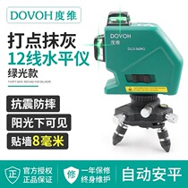 DOVOH 12 laser infrared level Green light wall mount high precision level strong light automatic