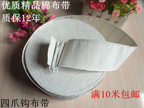 Full 10 meters curtain hook cotton tape four-prong hook cloth tape curtain accessories accessories cotton tape