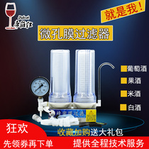 Diboshi wine filter liquor filter machine self-brewed special small wine red wine filter ultra-fine Chen