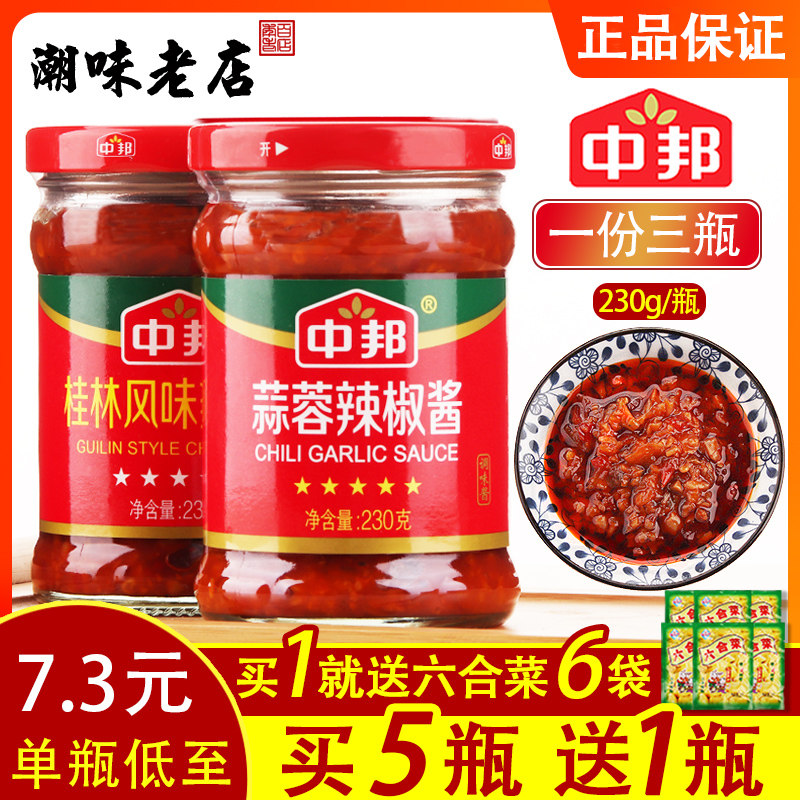 Zhongbang garlic minced chili sauce Guilin chili sauce Cantonese intestinal powder soup powder under the rice hot pot dipping sauce mix noodles special spicy king