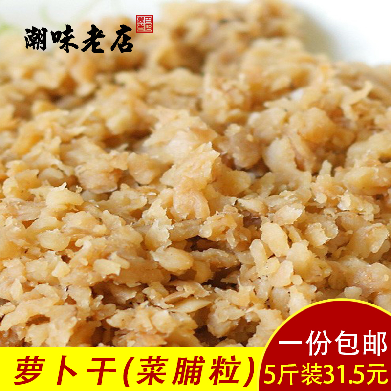 Chaoshan specialty dried radish preserved diced preserved pickled vegetables Under the meal hotel rice noodle dining room with 5 pounds