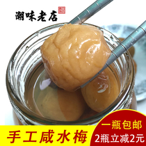 Salty sour plum sour plum soup Chaoshan specialty pickled salty plum pregnant woman salty plum acid pickled plum Bamboo Plum 250g