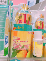 Brand authorization has won the COSME Award Nursery Yuzu flavor makeup remover Gel 500ml with anti-counterfeiting~