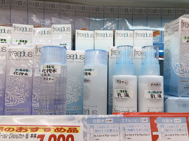 Officially authorized no added Freeplus lotion lotion sensitive muscle pregnant women can have a winning bid