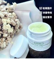 Kiehls Ke Yans avocado eye cream to remove fine lines moisturizing and hydrating 28g to remove dark circles