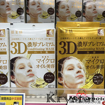 Spot new Japanese native 3D muscle Beauty super strong high moisturizing mask Golden White 4 pieces