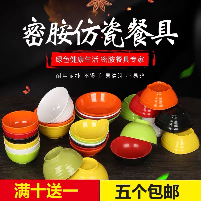 Plastic small bowl household melamine rice bowl fast food porridge bowl soup bowl imitation porcelain tableware dipping sauce hot pot bowl canteen commercial