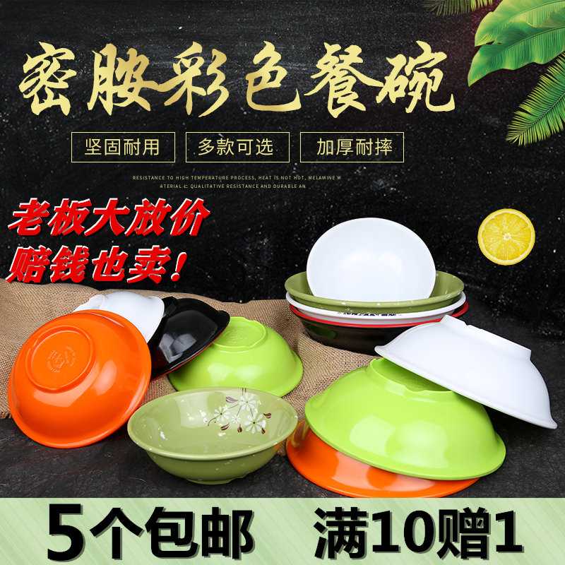 Dense Amines Cool Leather Bowl Imitation Porcelain Plastic Soup Bowl Cool Noodle Bowl Counter Opening Bowl Mix Noodles Hot Dry Noodles Breakfast Porridge Bowl Hu Spicy Soup Bowl