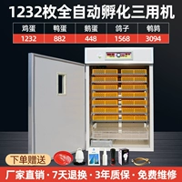 1232 Полная автоматическая трехцелевая машина