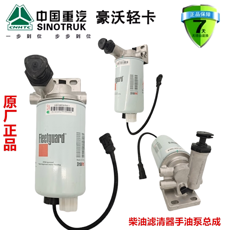 Original Fuel Coalescer Diesel Filter Hand Oil Pump Assembly Lg9704550254 for Sinotruk Howo Light Truck
