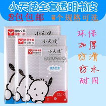 2 School little Angel A4 16K book cover thick transparent cover 10 sets 1 set