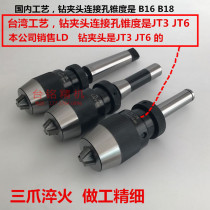 Yuan mounted LD drill chuck self-locking drill chuck drilling machine rapid drill sleeve milling machine drill chuck 0-13 0-16