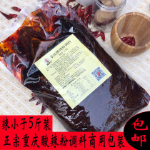 Spicy boy Chongqing sour spicy powder seasoning bagged commercial open shop noodle restaurant with special produce sauce base material hemp spicy and spicy material