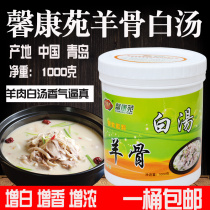 Xinkang Court goat bone white soup seasoning brightener commercial goat meat soup mutton powder ingredient seasoning meal with spices