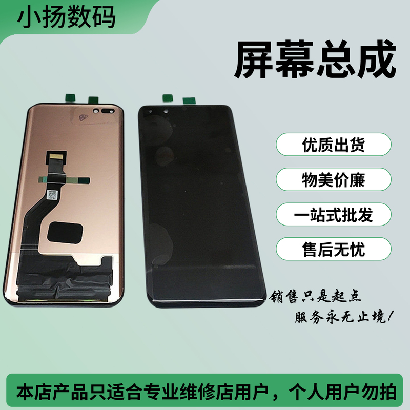 Suitable for Huawei P50 P50E P30Pro P40Pro + P50Pro Screen Assembly Display