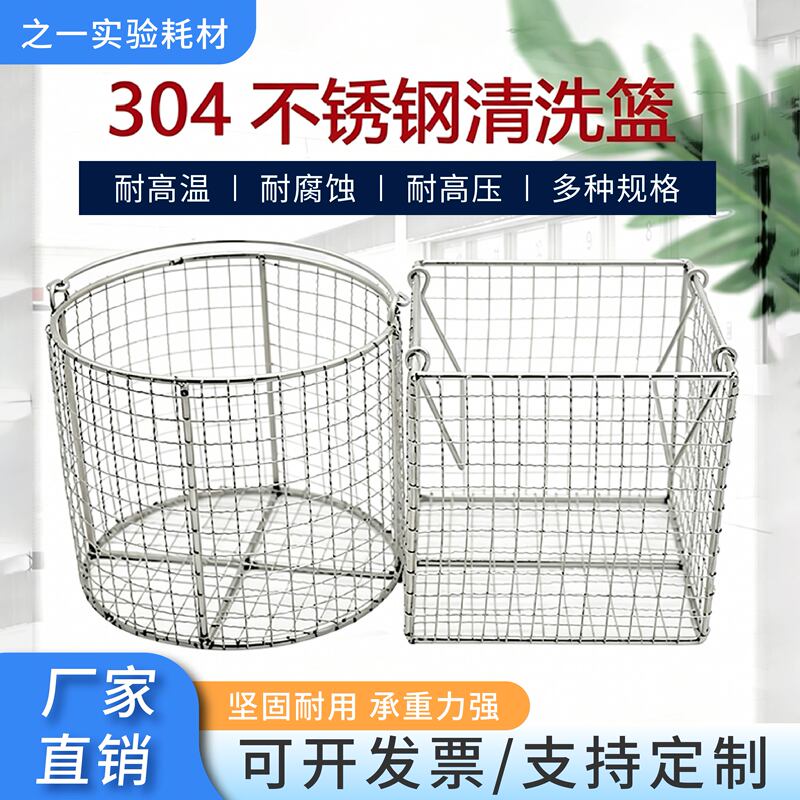 304 Stainless Steel Sterilization Basket, Cleaning Basket, Round and Rectangular Frying Net Basket, Draining Basket, Water Net Basket, Test Tube Sterilization 304 Stainless Steel Sterilization Basket, Cleaning Basket, Round and Rectangular Frying Net Basket, Draining Basket, Water Net Basket, Test Tube Sterilization