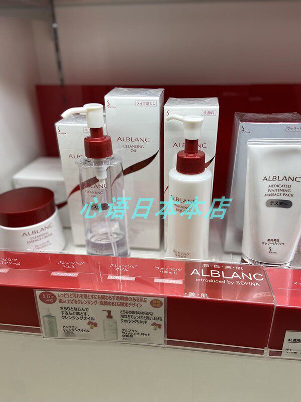 SOFINA ALBLANC CLEANSING OIL
