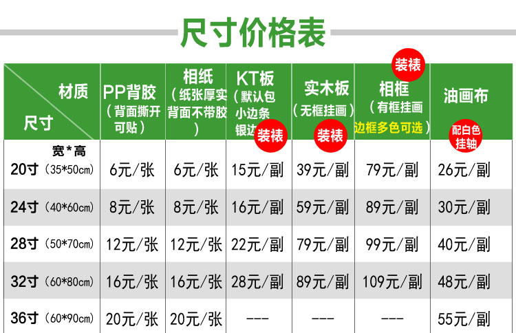  尺寸价格表_01.jpg