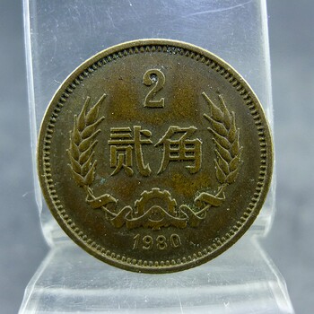 Brass two cents 1980 the third set of rmb brass twenty cent coins authentic and old antiques miscellaneous collection
