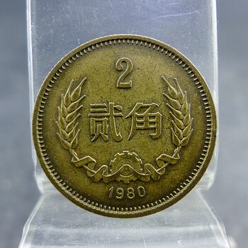 Brass two cents 1980 the third set of rmb brass twenty cent coins authentic and old antiques miscellaneous collection